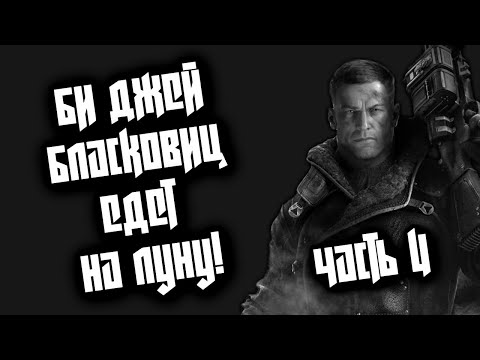 Где найти сжимающий корсет в wolfenstein 2