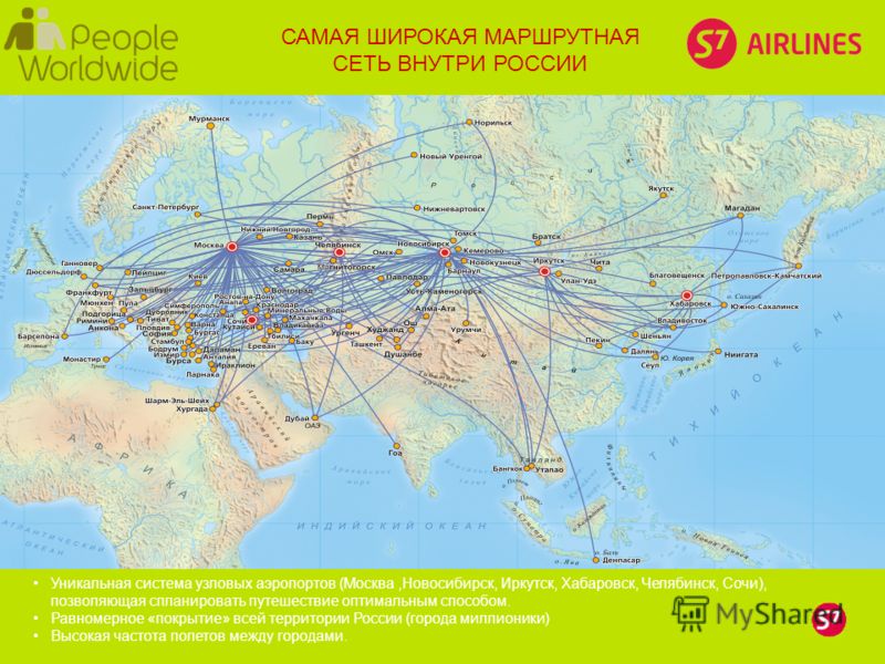 Карта полетов s7 из москвы по россии