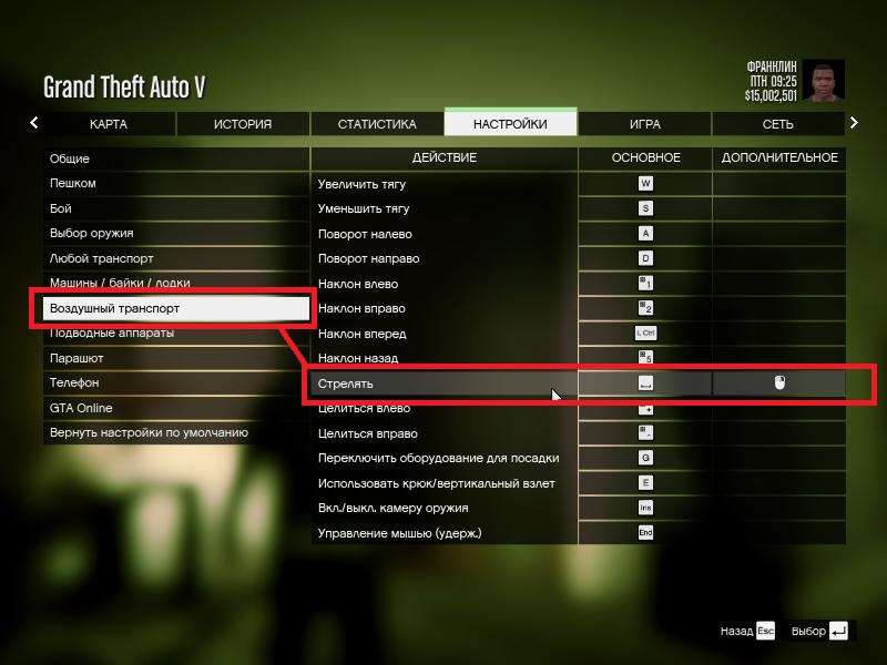Гта 5 как управлять самолетом пк. Кнопки управления GTA 5. ГТА 5 настройки управления. Настройка клавиш ГТА 5. Управление ГТА 5 на клавиатуре.