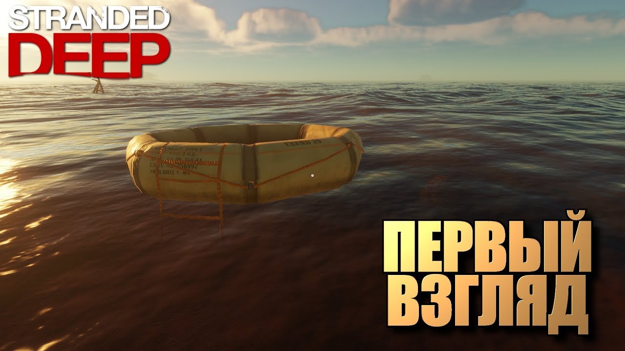 Stranded deep механики последняя версия