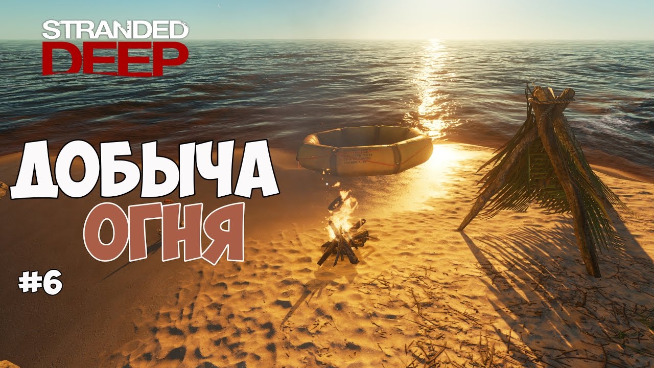 Stranded Deep. Stranded Deep костер. Stranded Deep факелы. Stranded Deep крафт.