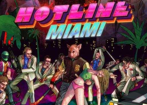 Alienware hotline miami что это