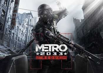 Metro 2033 чит трейнер