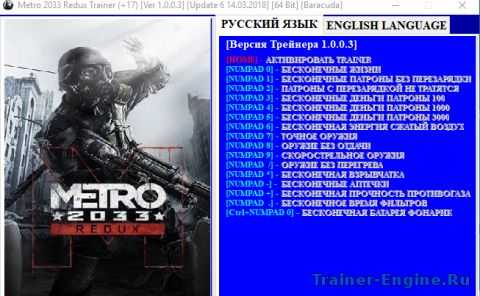 Metro redux трейнер. Консольные команды метро 2033. Metro 2033 читы коды. Чит коды на метро 2033 на ПС 3. Metro 2033 Redux Trainer.