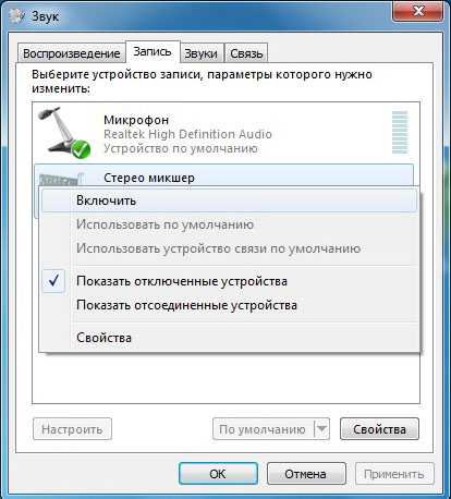 Как линейный вход сделать наушниками windows 7