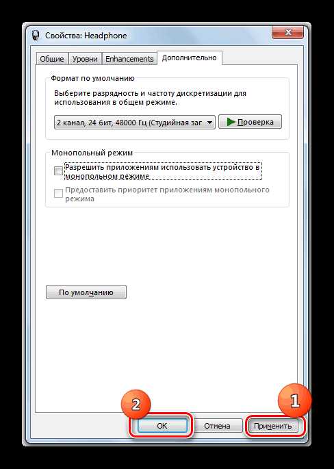 Как переключаться между колонками и наушниками windows 7