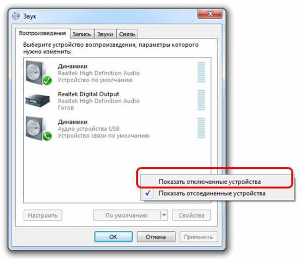 Нет звука в наушниках в windows 7 realtek