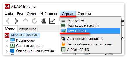 Как сделать стресс тест процессора aida64