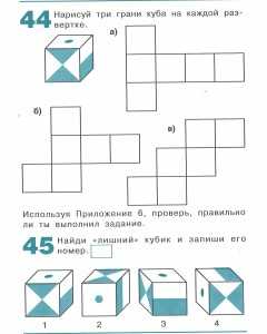 Рассмотри чертеж куба и выпиши