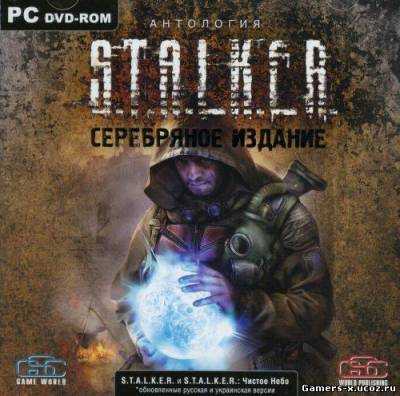 Stalker антология что за игра