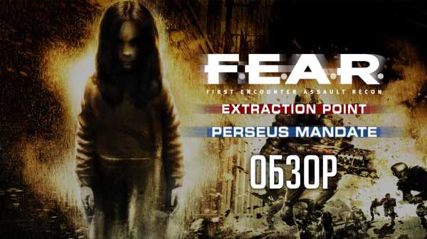 Fear complete edition вылетает