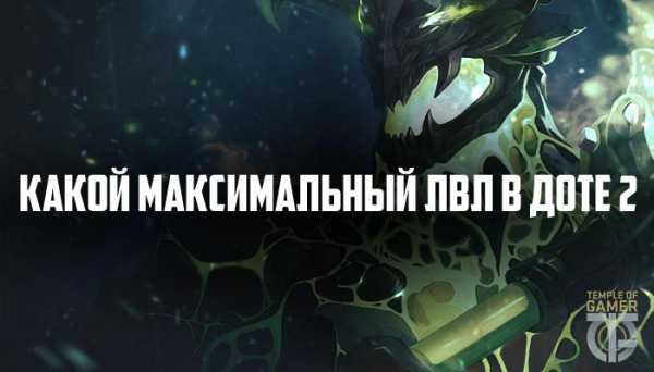 Сезонные эффекты dota 2 сколько длятся